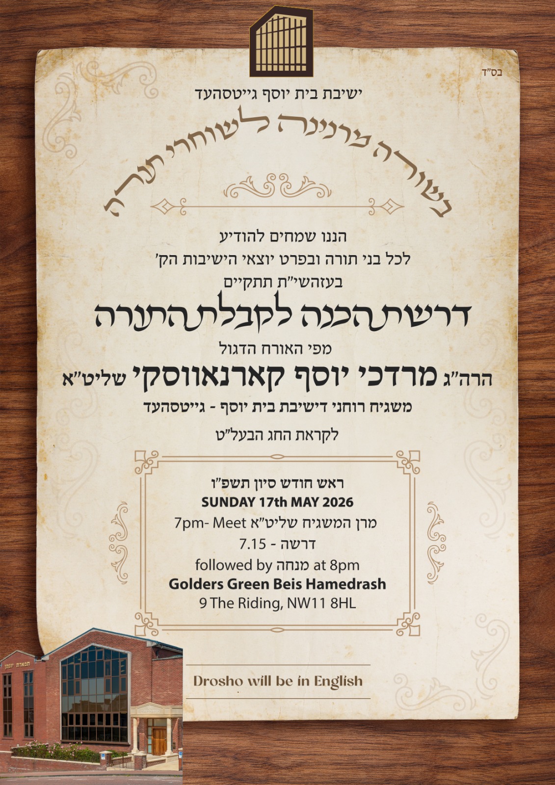 שיעור מאת מרן המשגיח שליט"א in Golders Green - Sunday - ראש חודש סיון 