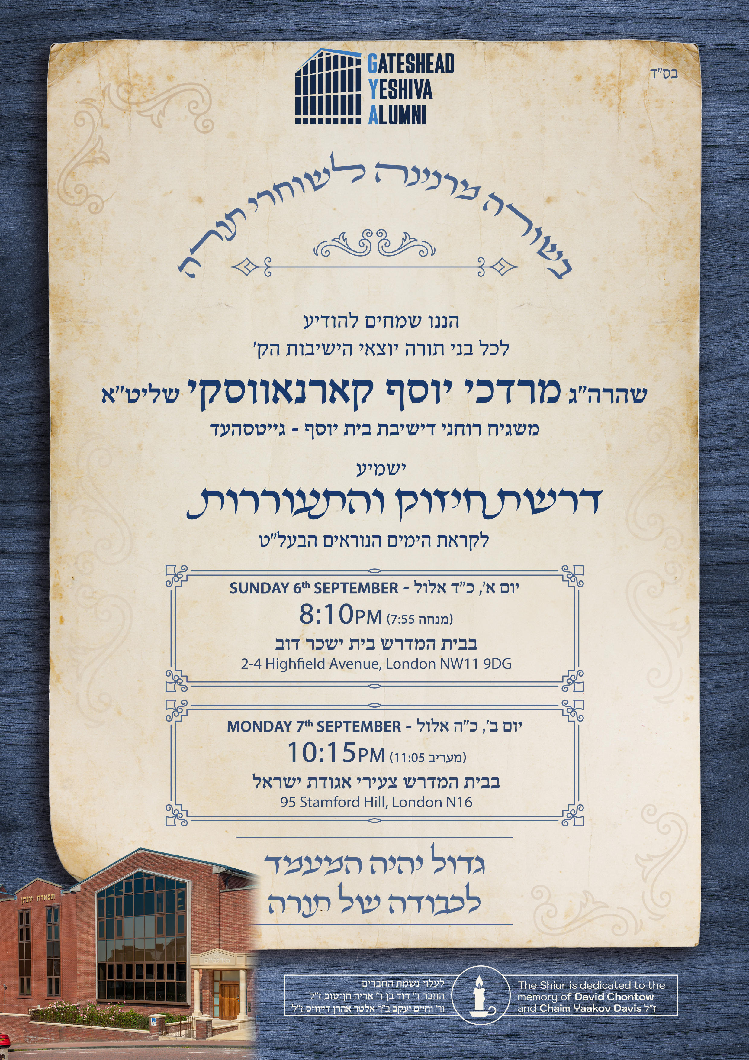 שיעור מאת מרן המשגיח שליט"א in London