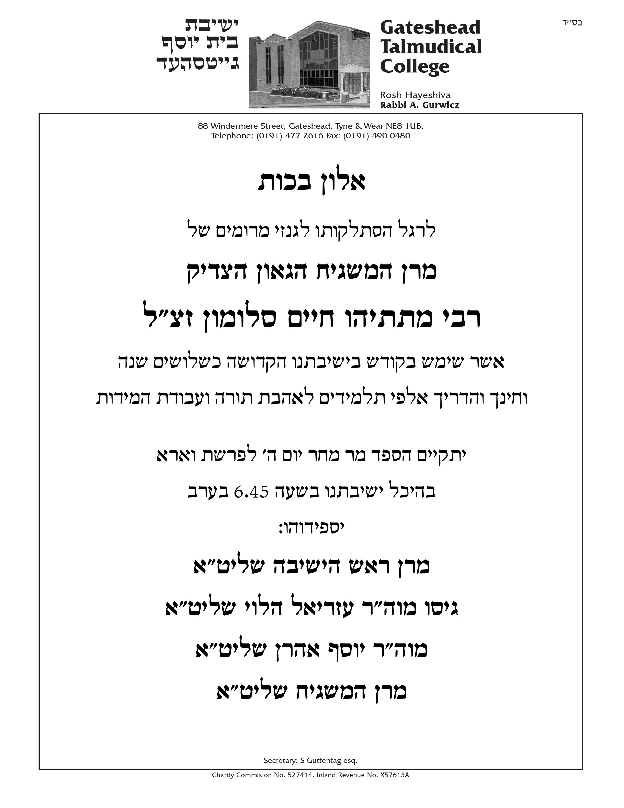 Hespeidim for Horav Matisyohu Salomon ZT'L in Yeshiva