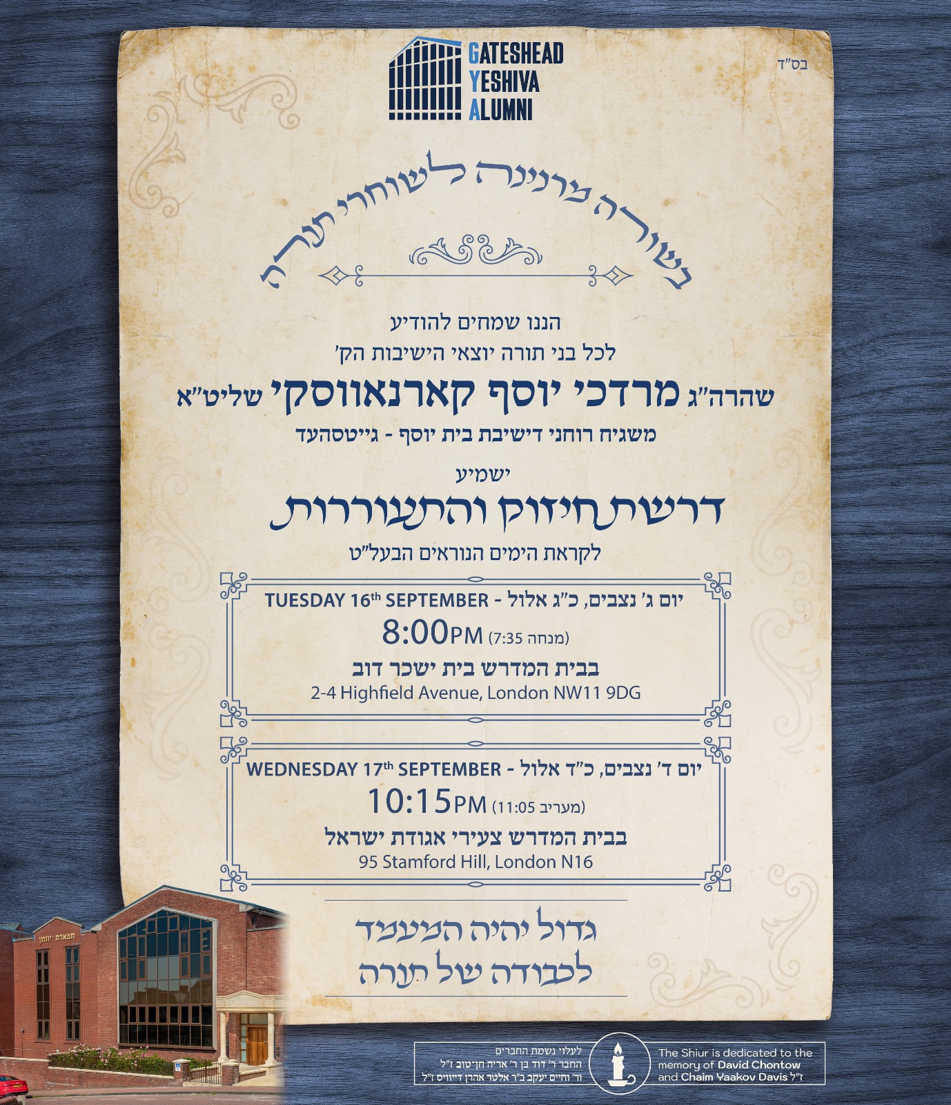 שיעור מאת מרן המשגיח שליט"א in London