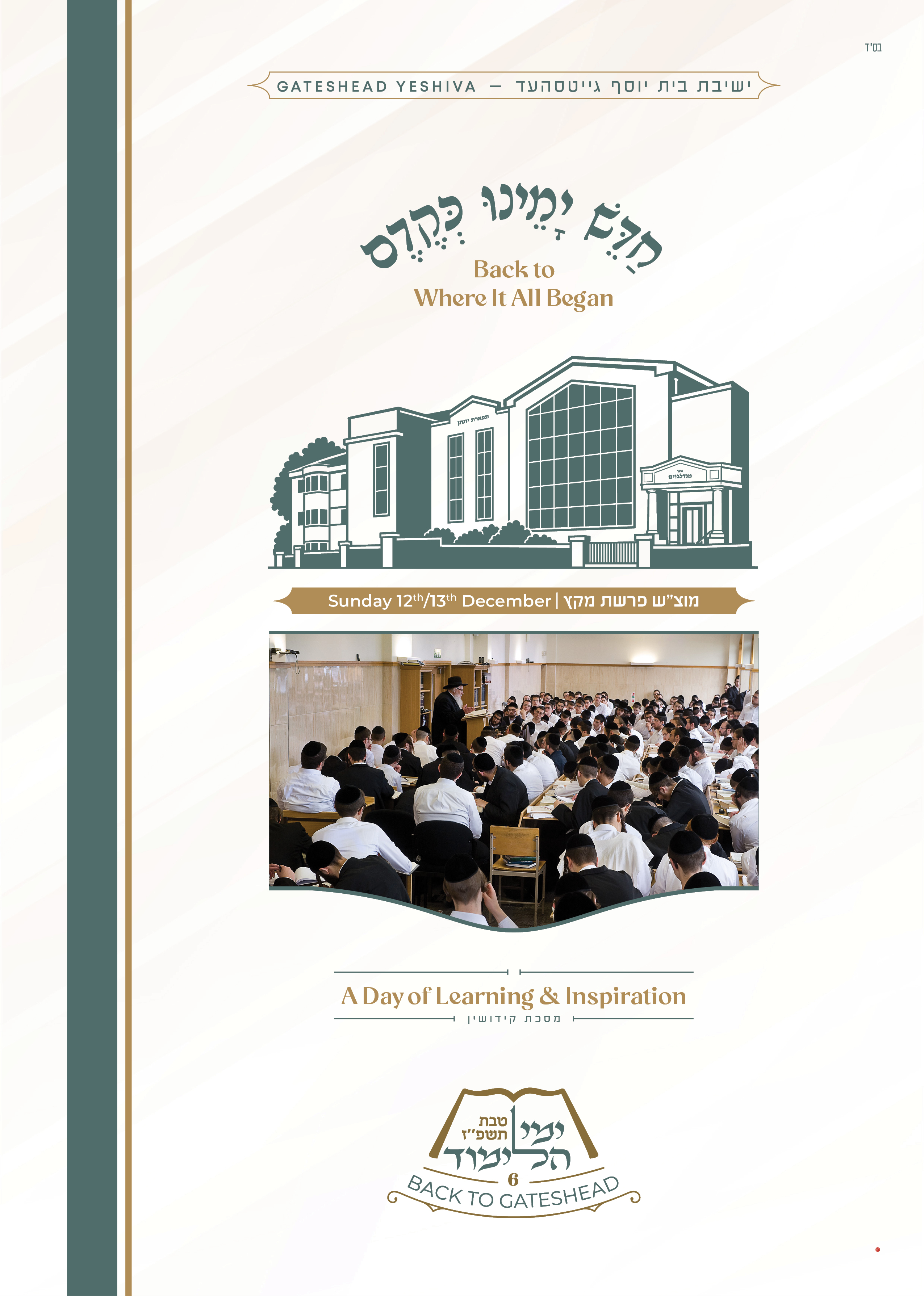 Yemei Limmud 6 - Registration now open!